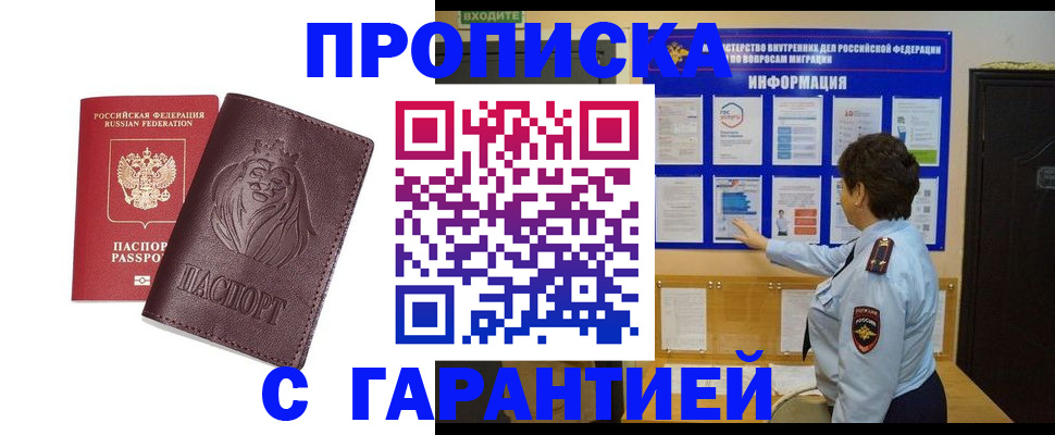 прописка для кредита в Апатитах